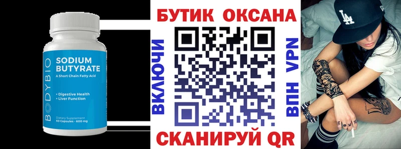 Бутират бутандиол  Купить где  Олёкминск 